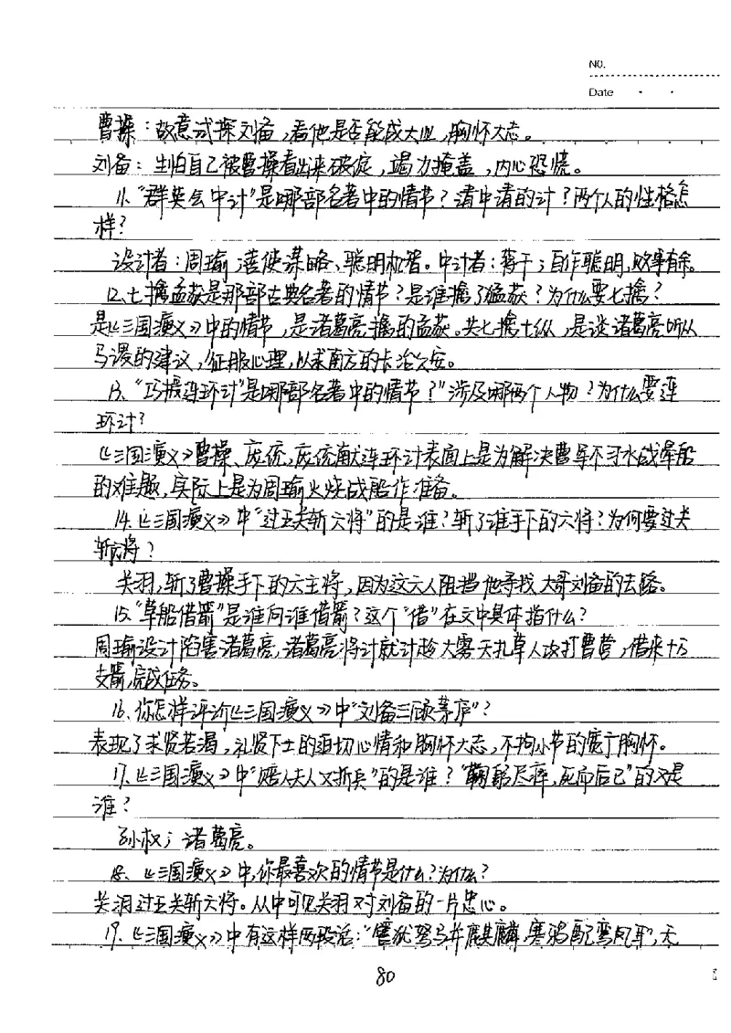 中考状元笔记语文_初中资料