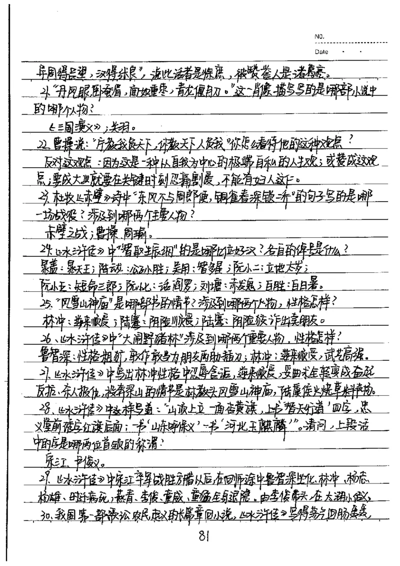 中考状元笔记语文_初中资料