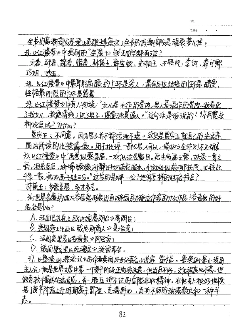 中考状元笔记语文_初中资料