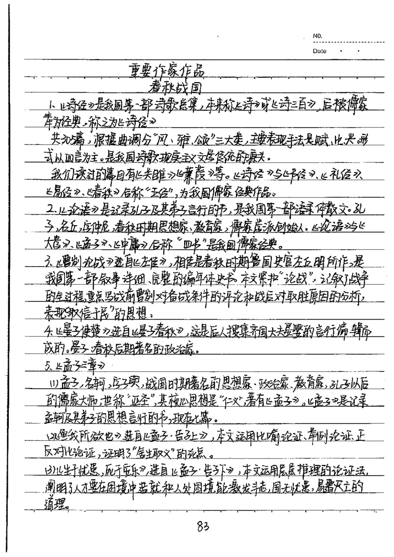 中考状元笔记语文_初中资料