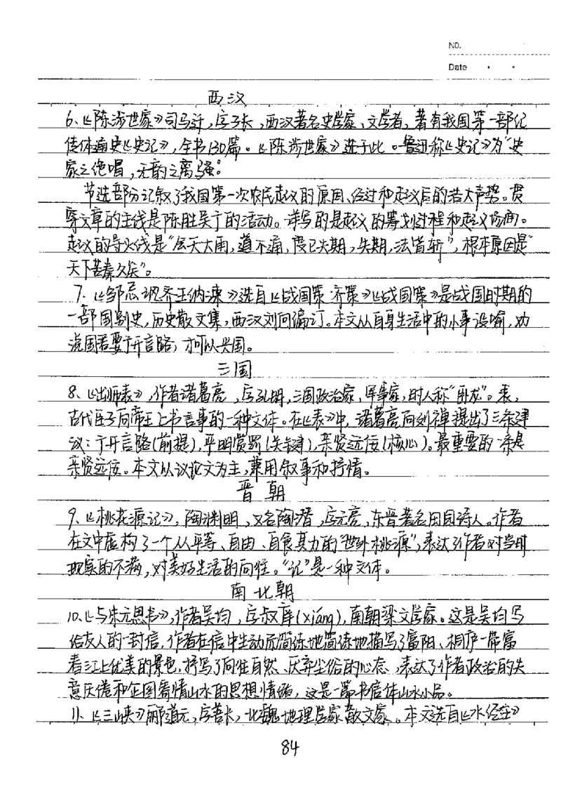 中考状元笔记语文_初中资料