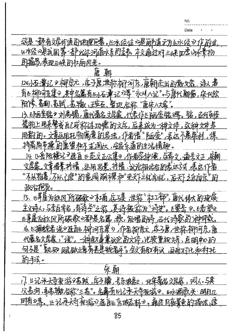 中考状元笔记语文_初中资料