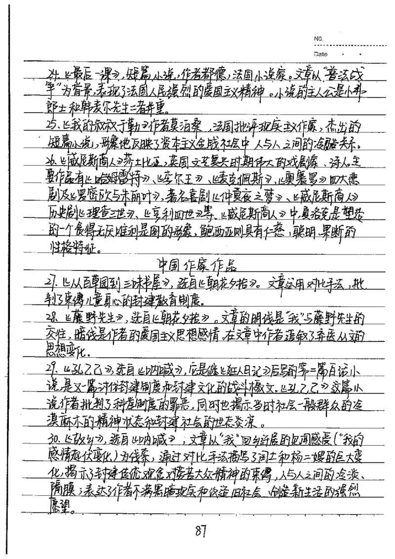 中考状元笔记语文_初中资料