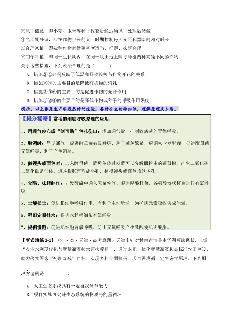 专题05&ldquo;新情境&rdquo;类题型&mdash;&mdash;区分&ldquo;生&rdquo;与&ldquo;熟&rdquo;（原卷版）_新高考复习资料_2024年新高考复习资料_二轮复习资料_2024年高考生物二轮热点题型归纳与变式演练（新高考通用）