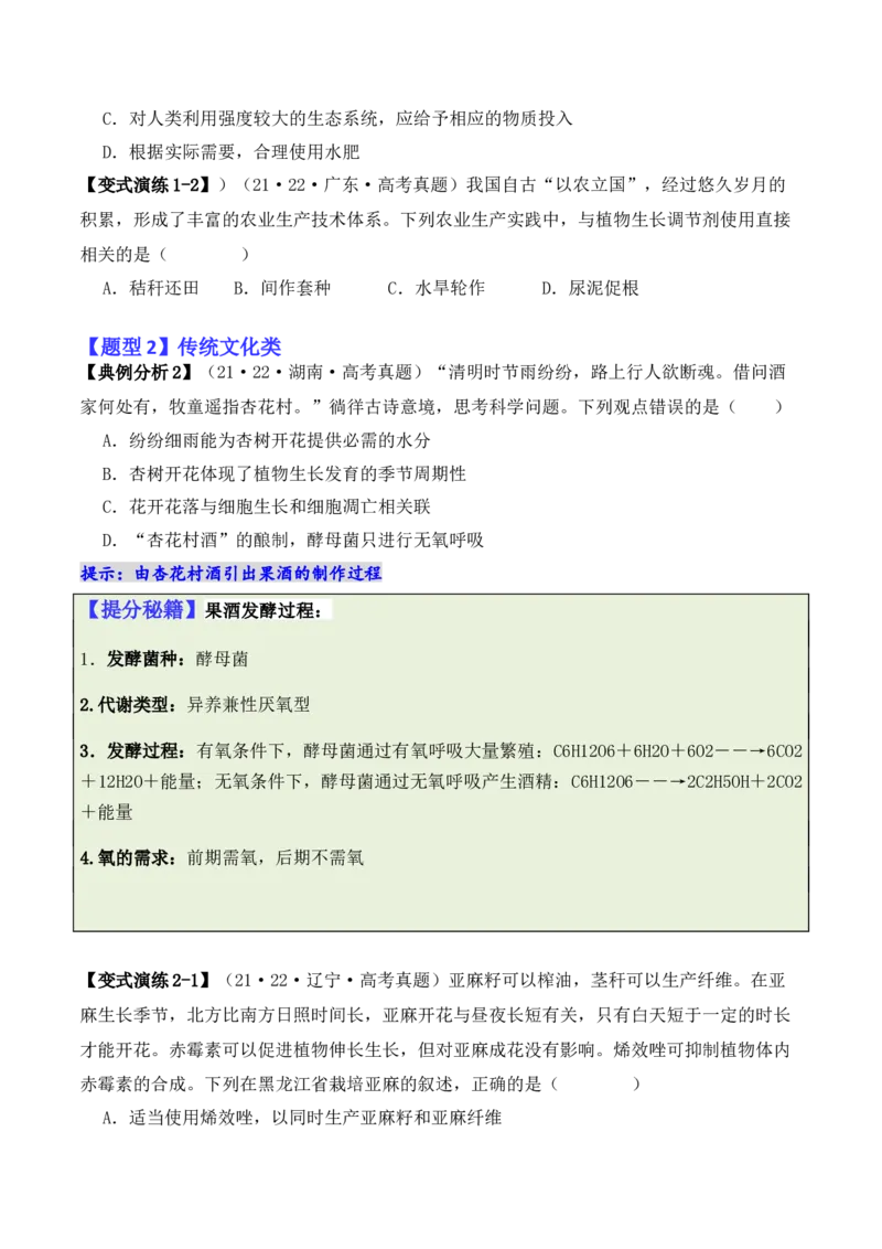 专题05&ldquo;新情境&rdquo;类题型&mdash;&mdash;区分&ldquo;生&rdquo;与&ldquo;熟&rdquo;（原卷版）_新高考复习资料_2024年新高考复习资料_二轮复习资料_2024年高考生物二轮热点题型归纳与变式演练（新高考通用）