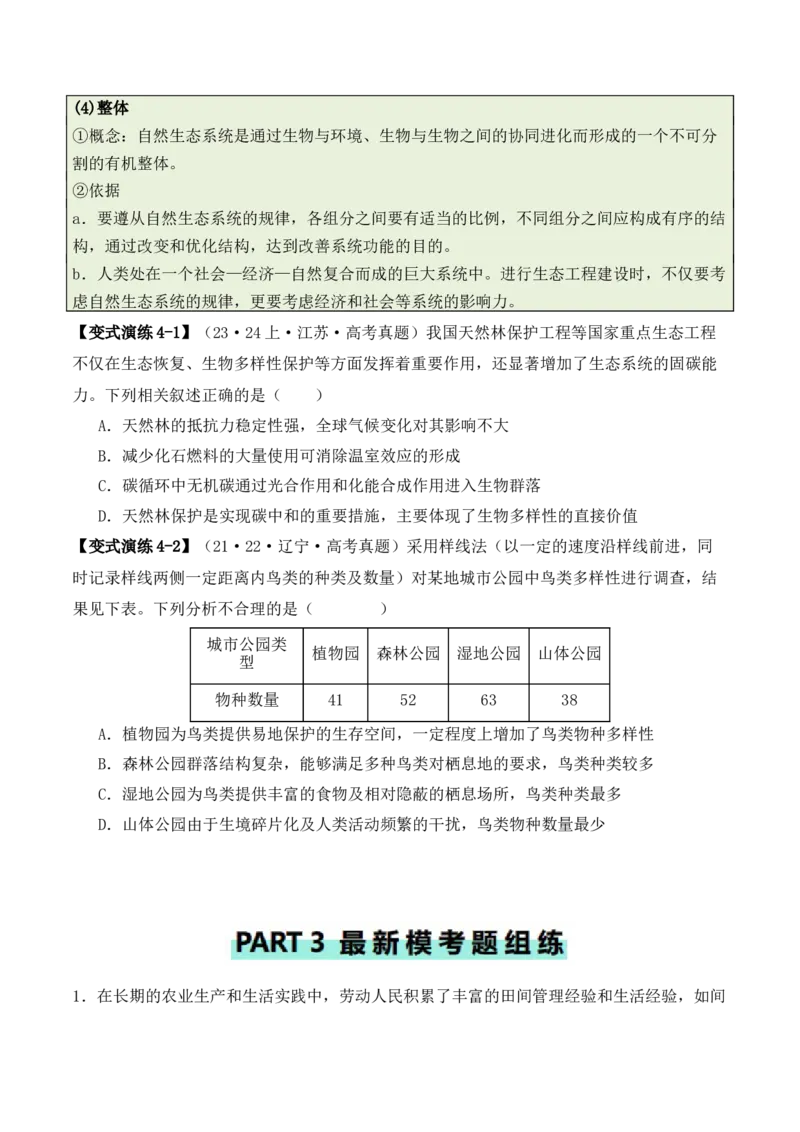专题05&ldquo;新情境&rdquo;类题型&mdash;&mdash;区分&ldquo;生&rdquo;与&ldquo;熟&rdquo;（原卷版）_新高考复习资料_2024年新高考复习资料_二轮复习资料_2024年高考生物二轮热点题型归纳与变式演练（新高考通用）
