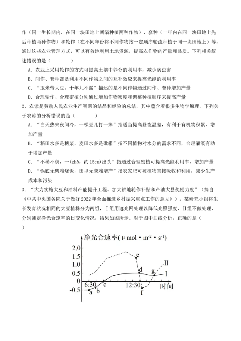 专题05&ldquo;新情境&rdquo;类题型&mdash;&mdash;区分&ldquo;生&rdquo;与&ldquo;熟&rdquo;（原卷版）_新高考复习资料_2024年新高考复习资料_二轮复习资料_2024年高考生物二轮热点题型归纳与变式演练（新高考通用）