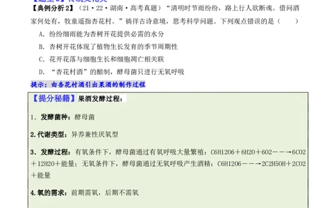 专题05&ldquo;新情境&rdquo;类题型&mdash;&mdash;区分&ldquo;生&rdquo;与&ldquo;熟&rdquo;（原卷版）_新高考复习资料_2024年新高考复习资料_二轮复习资料_2024年高考生物二轮热点题型归纳与变式演练（新高考通用）