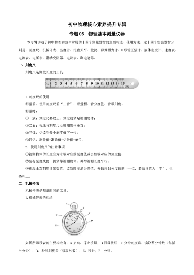 专题05物理基本测量仪器（精选练习）解析版_8、物理总复习_8.中考物理总复习_2023年中考复习资料_专项复习_课件+练习2023年中考物理核心素养提升