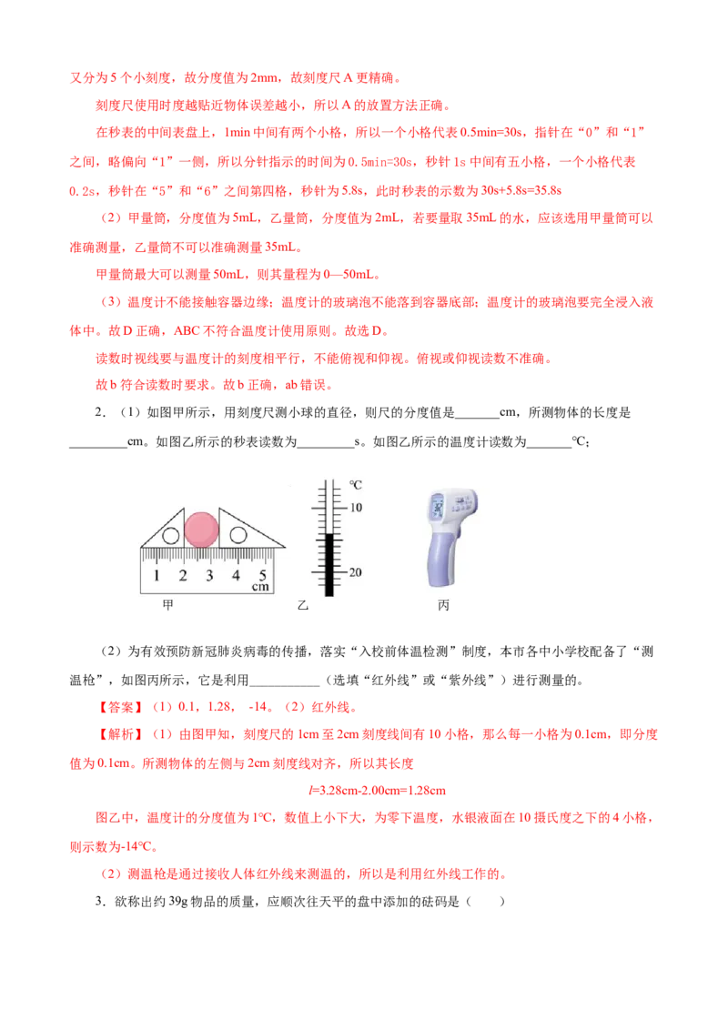 专题05物理基本测量仪器（精选练习）解析版_8、物理总复习_8.中考物理总复习_2023年中考复习资料_专项复习_课件+练习2023年中考物理核心素养提升