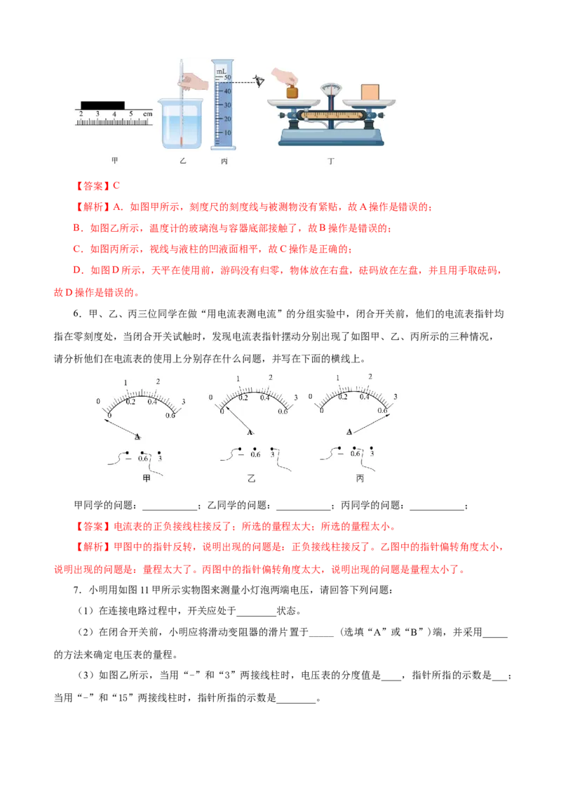 专题05物理基本测量仪器（精选练习）解析版_8、物理总复习_8.中考物理总复习_2023年中考复习资料_专项复习_课件+练习2023年中考物理核心素养提升