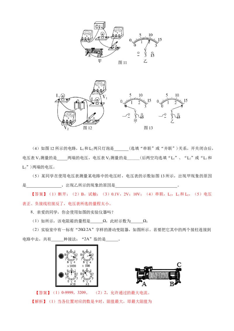 专题05物理基本测量仪器（精选练习）解析版_8、物理总复习_8.中考物理总复习_2023年中考复习资料_专项复习_课件+练习2023年中考物理核心素养提升