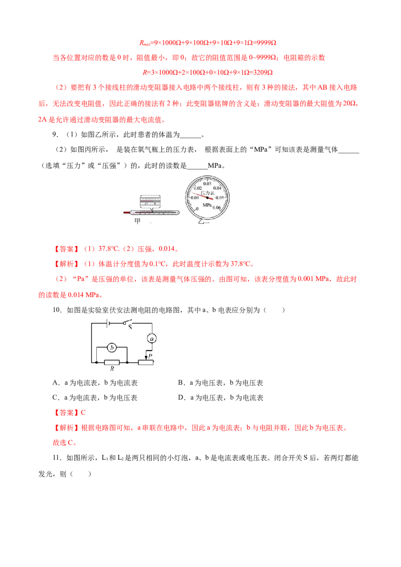 专题05物理基本测量仪器（精选练习）解析版_8、物理总复习_8.中考物理总复习_2023年中考复习资料_专项复习_课件+练习2023年中考物理核心素养提升