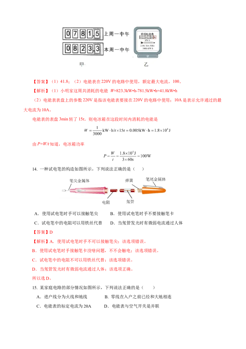 专题05物理基本测量仪器（精选练习）解析版_8、物理总复习_8.中考物理总复习_2023年中考复习资料_专项复习_课件+练习2023年中考物理核心素养提升