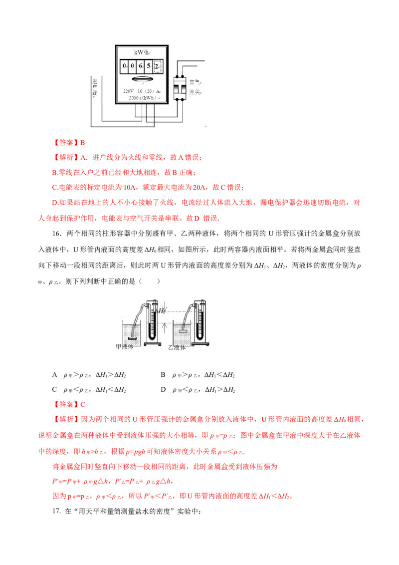 专题05物理基本测量仪器（精选练习）解析版_8、物理总复习_8.中考物理总复习_2023年中考复习资料_专项复习_课件+练习2023年中考物理核心素养提升