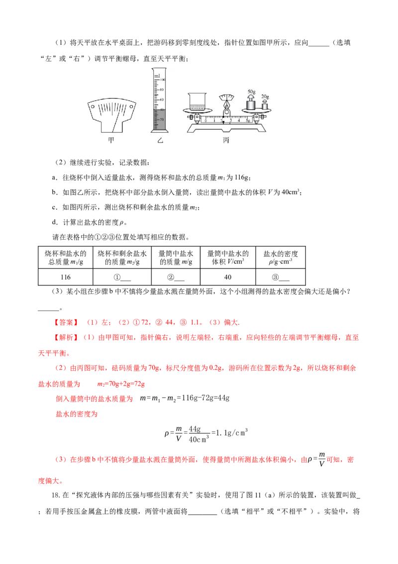 专题05物理基本测量仪器（精选练习）解析版_8、物理总复习_8.中考物理总复习_2023年中考复习资料_专项复习_课件+练习2023年中考物理核心素养提升