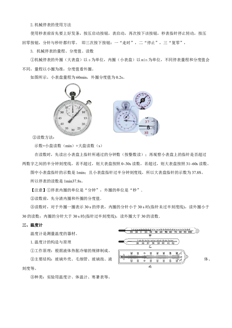 专题05物理基本测量仪器（精选练习）解析版_8、物理总复习_8.中考物理总复习_2023年中考复习资料_专项复习_课件+练习2023年中考物理核心素养提升