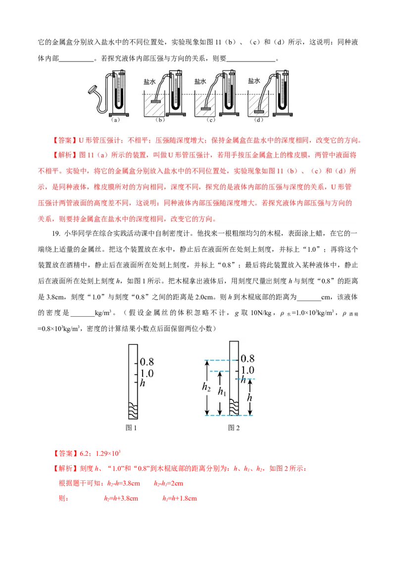 专题05物理基本测量仪器（精选练习）解析版_8、物理总复习_8.中考物理总复习_2023年中考复习资料_专项复习_课件+练习2023年中考物理核心素养提升