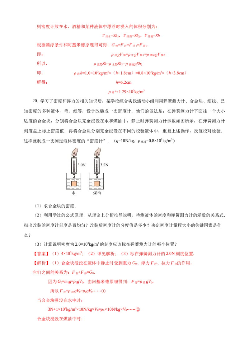 专题05物理基本测量仪器（精选练习）解析版_8、物理总复习_8.中考物理总复习_2023年中考复习资料_专项复习_课件+练习2023年中考物理核心素养提升