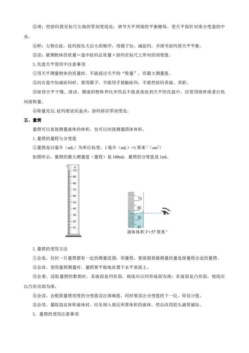 专题05物理基本测量仪器（精选练习）解析版_8、物理总复习_8.中考物理总复习_2023年中考复习资料_专项复习_课件+练习2023年中考物理核心素养提升