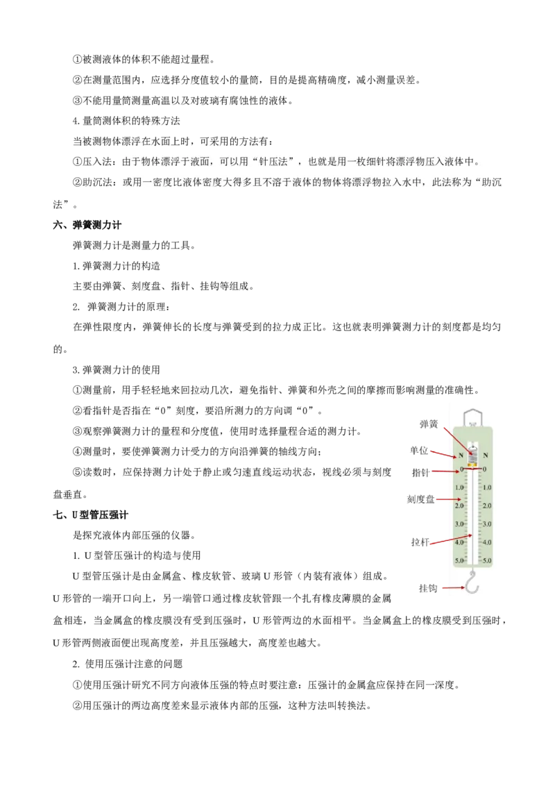 专题05物理基本测量仪器（精选练习）解析版_8、物理总复习_8.中考物理总复习_2023年中考复习资料_专项复习_课件+练习2023年中考物理核心素养提升