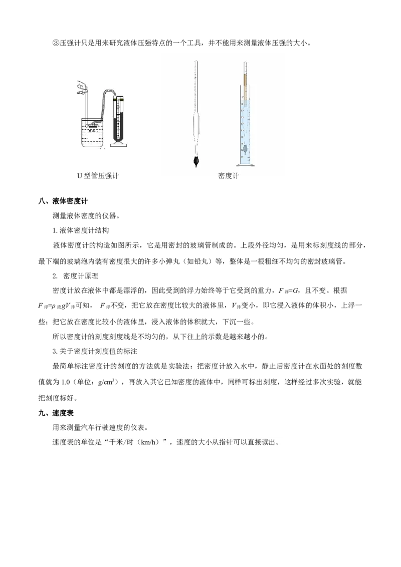 专题05物理基本测量仪器（精选练习）解析版_8、物理总复习_8.中考物理总复习_2023年中考复习资料_专项复习_课件+练习2023年中考物理核心素养提升