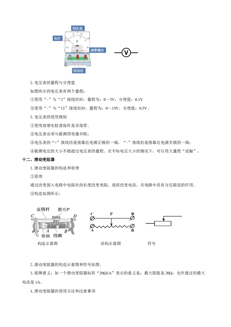 专题05物理基本测量仪器（精选练习）解析版_8、物理总复习_8.中考物理总复习_2023年中考复习资料_专项复习_课件+练习2023年中考物理核心素养提升