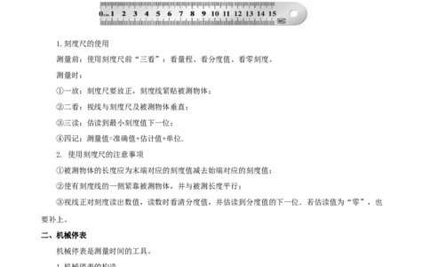 专题05物理基本测量仪器（精选练习）解析版_8、物理总复习_8.中考物理总复习_2023年中考复习资料_专项复习_课件+练习2023年中考物理核心素养提升