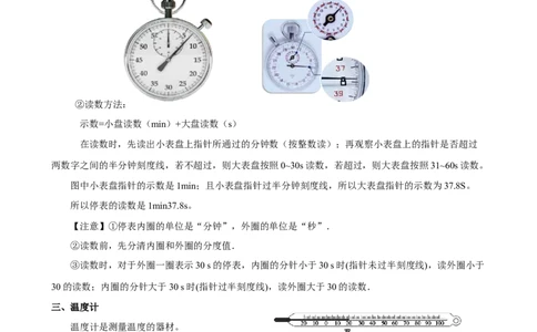 专题05物理基本测量仪器（精选练习）解析版_8、物理总复习_8.中考物理总复习_2023年中考复习资料_专项复习_课件+练习2023年中考物理核心素养提升