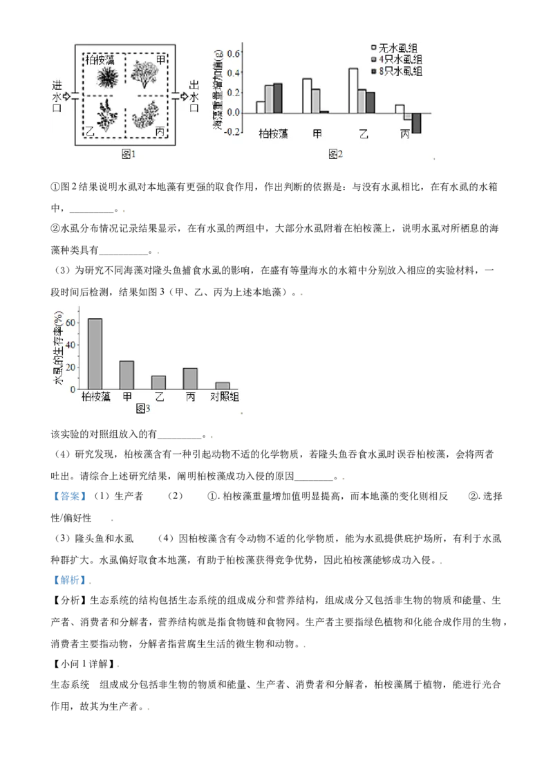 2021年高考生物试卷（北京）（含答案）_北京市高考历年真题_生物