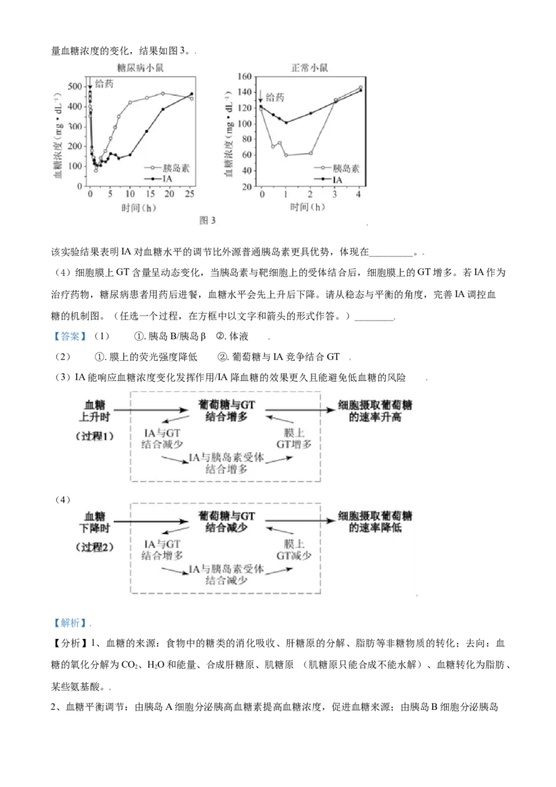 2021年高考生物试卷（北京）（含答案）_北京市高考历年真题_生物