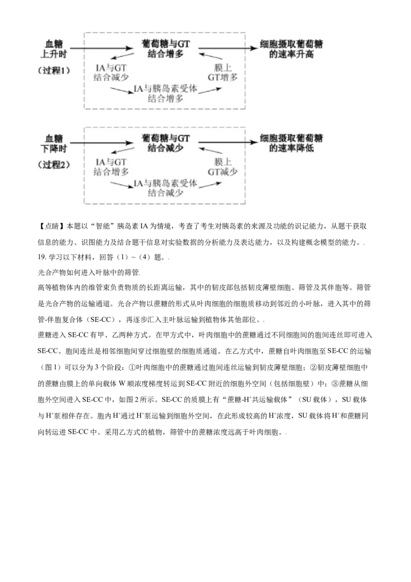 2021年高考生物试卷（北京）（含答案）_北京市高考历年真题_生物