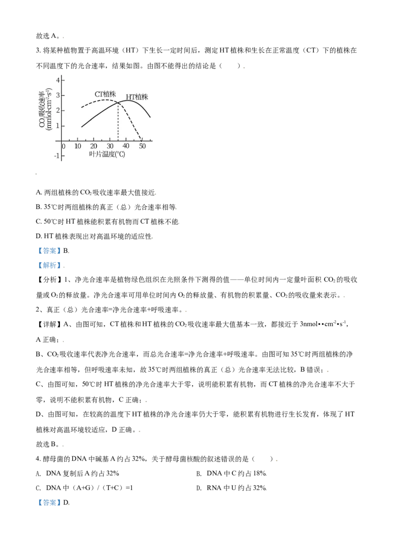 2021年高考生物试卷（北京）（含答案）_北京市高考历年真题_生物