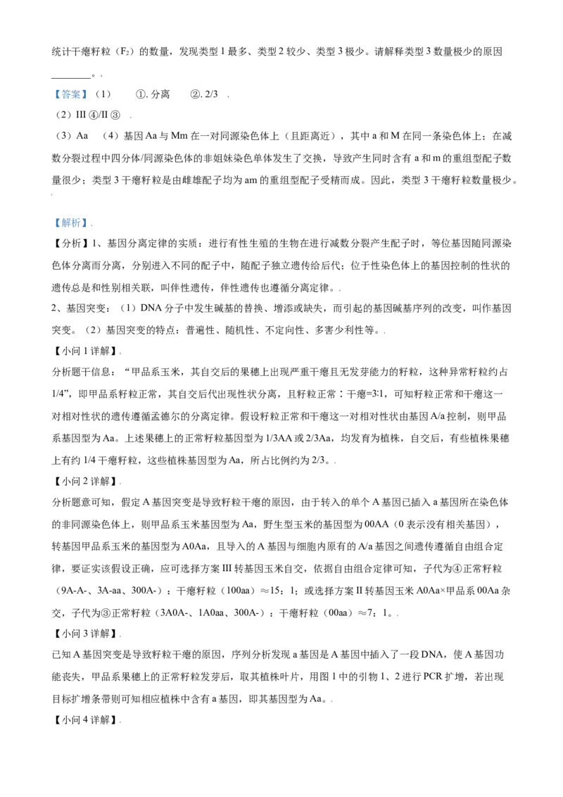 2021年高考生物试卷（北京）（含答案）_北京市高考历年真题_生物