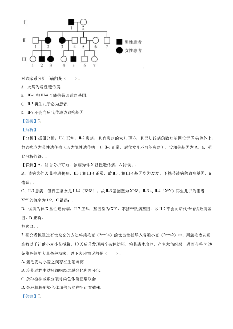2021年高考生物试卷（北京）（含答案）_北京市高考历年真题_生物