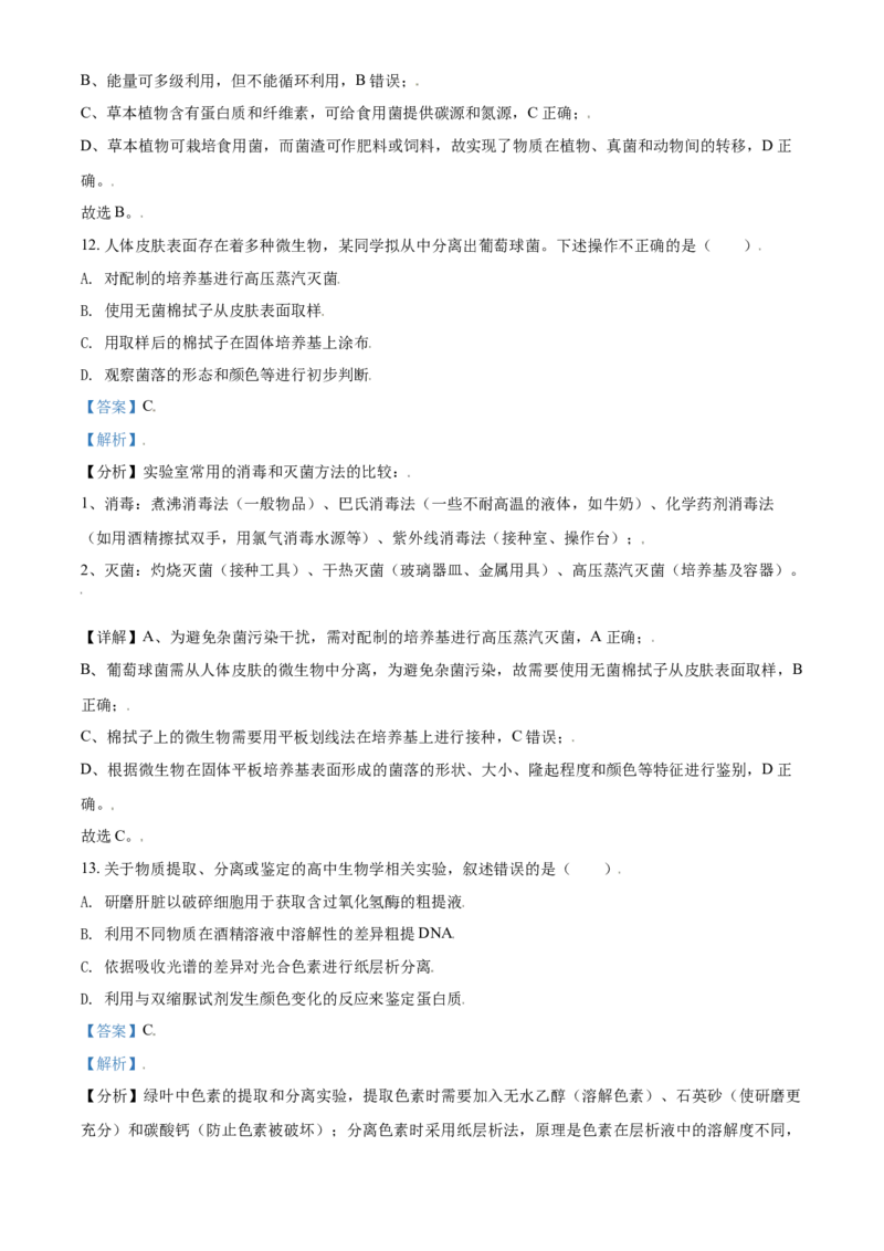 2021年高考生物试卷（北京）（含答案）_北京市高考历年真题_生物