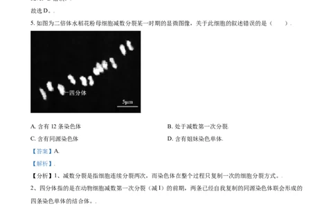 2021年高考生物试卷（北京）（含答案）_北京市高考历年真题_生物