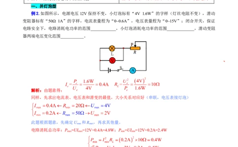 《电功率极值范围问题-2024年中考物理复习》_8、物理总复习_8.中考物理总复习_2024年中考复习资料_专项复习资料_2024年中考物理复习_❤更新专项复习