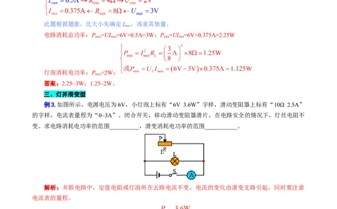 《电功率极值范围问题-2024年中考物理复习》_8、物理总复习_8.中考物理总复习_2024年中考复习资料_专项复习资料_2024年中考物理复习_❤更新专项复习