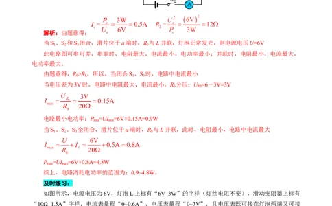 《电功率极值范围问题-2024年中考物理复习》_8、物理总复习_8.中考物理总复习_2024年中考复习资料_专项复习资料_2024年中考物理复习_❤更新专项复习