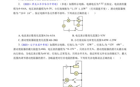 《电功率极值范围问题-2024年中考物理复习》_8、物理总复习_8.中考物理总复习_2024年中考复习资料_专项复习资料_2024年中考物理复习_❤更新专项复习