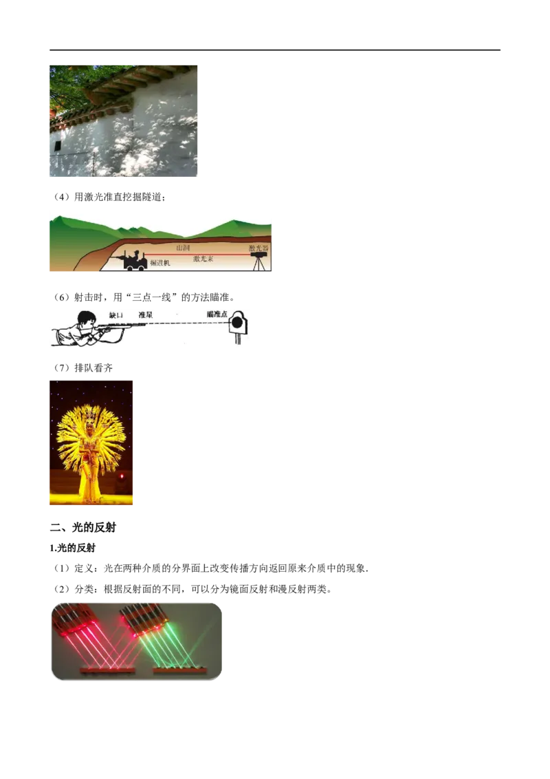 专题01光现象（原卷版）_8、物理总复习_8.中考物理总复习_2023年中考复习资料_二轮复习_备战2023年中考物理二轮四大模块针对集训（全国通用）_模块三光学