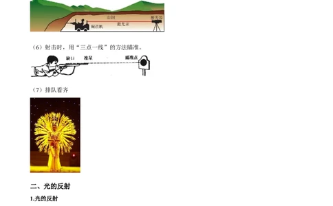 专题01光现象（原卷版）_8、物理总复习_8.中考物理总复习_2023年中考复习资料_二轮复习_备战2023年中考物理二轮四大模块针对集训（全国通用）_模块三光学