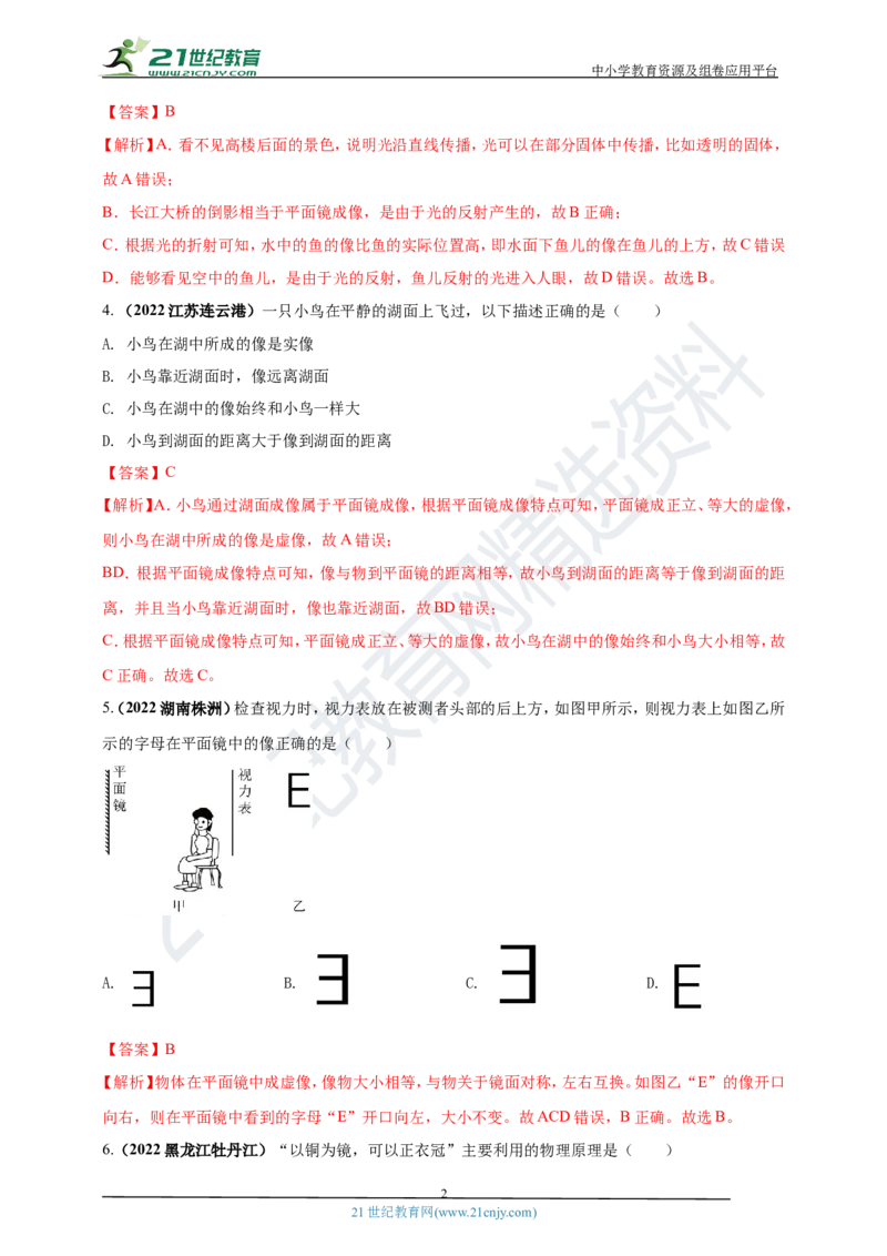 专题02光学规律的应用问题（解析版）_8、物理总复习_8.中考物理总复习_2023年中考复习资料_专项复习_2023年用小微专题精准练助力中考物理四点问题大突破