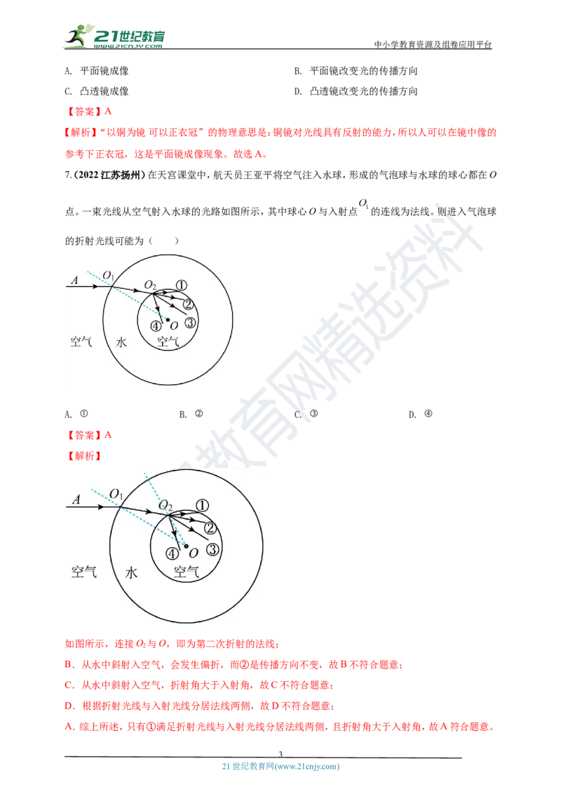专题02光学规律的应用问题（解析版）_8、物理总复习_8.中考物理总复习_2023年中考复习资料_专项复习_2023年用小微专题精准练助力中考物理四点问题大突破