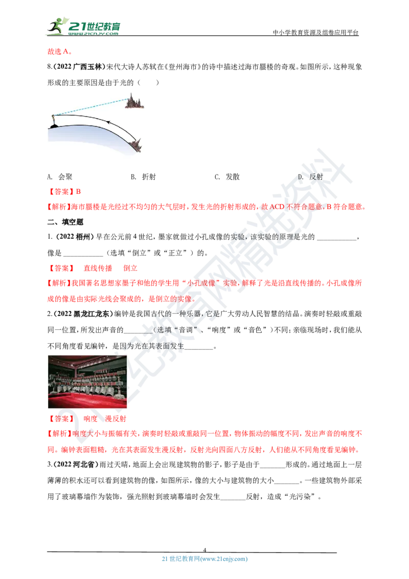 专题02光学规律的应用问题（解析版）_8、物理总复习_8.中考物理总复习_2023年中考复习资料_专项复习_2023年用小微专题精准练助力中考物理四点问题大突破