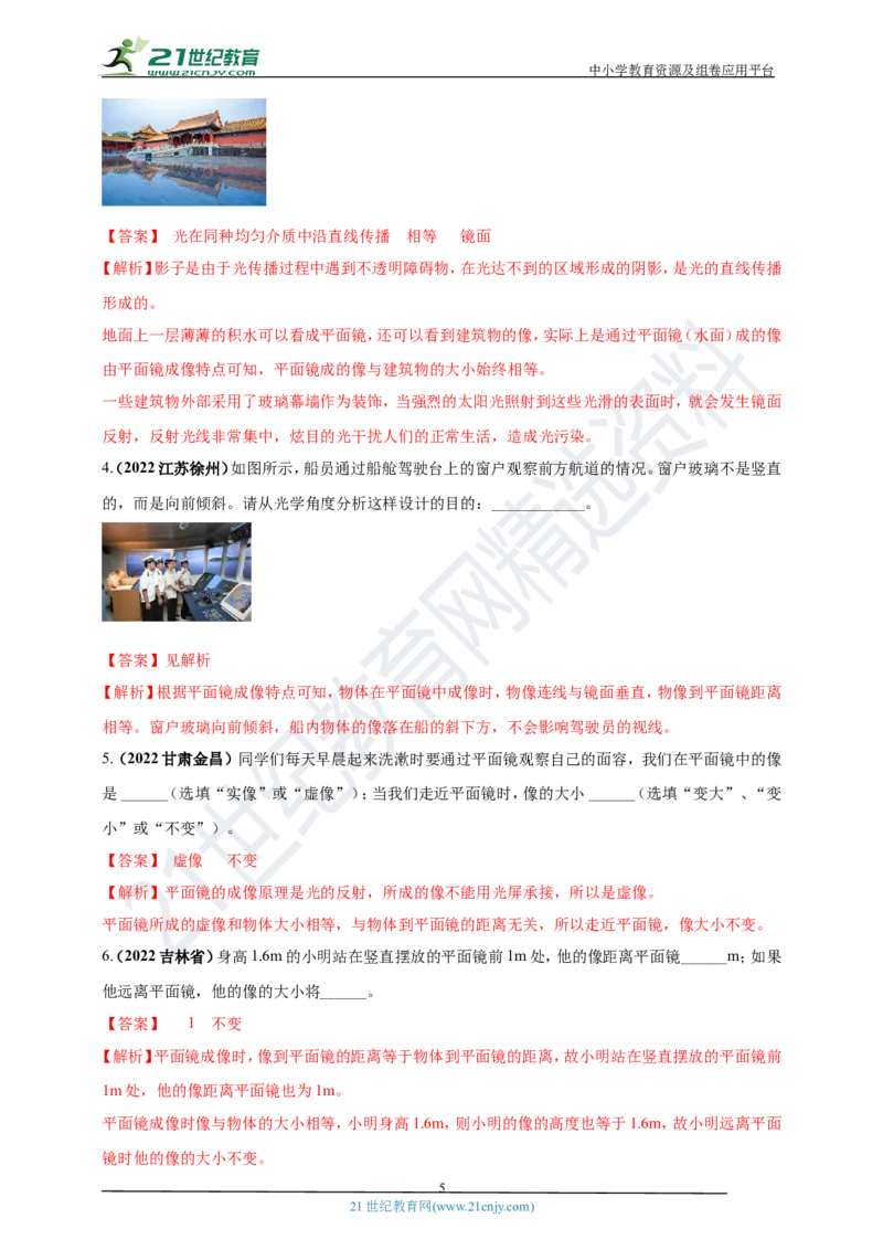 专题02光学规律的应用问题（解析版）_8、物理总复习_8.中考物理总复习_2023年中考复习资料_专项复习_2023年用小微专题精准练助力中考物理四点问题大突破