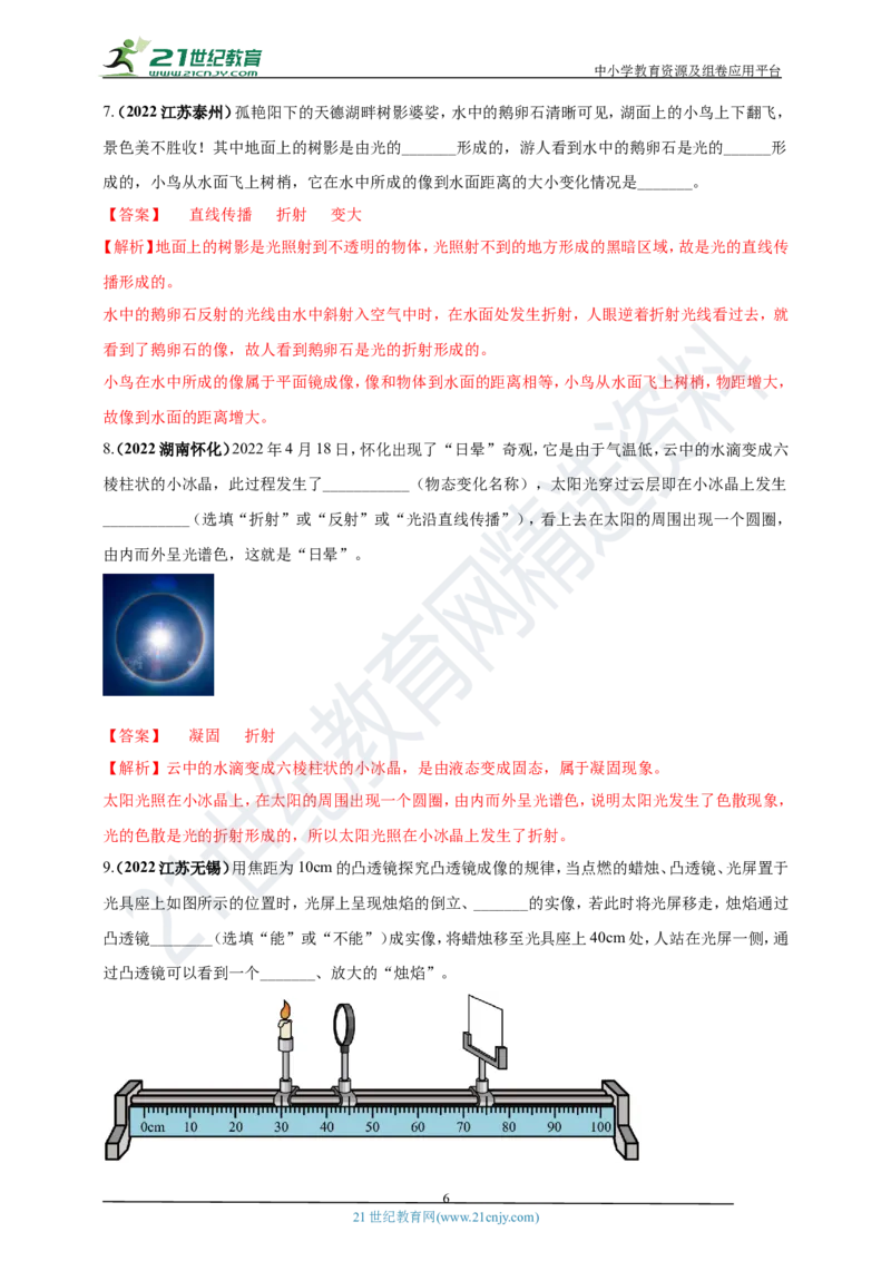 专题02光学规律的应用问题（解析版）_8、物理总复习_8.中考物理总复习_2023年中考复习资料_专项复习_2023年用小微专题精准练助力中考物理四点问题大突破