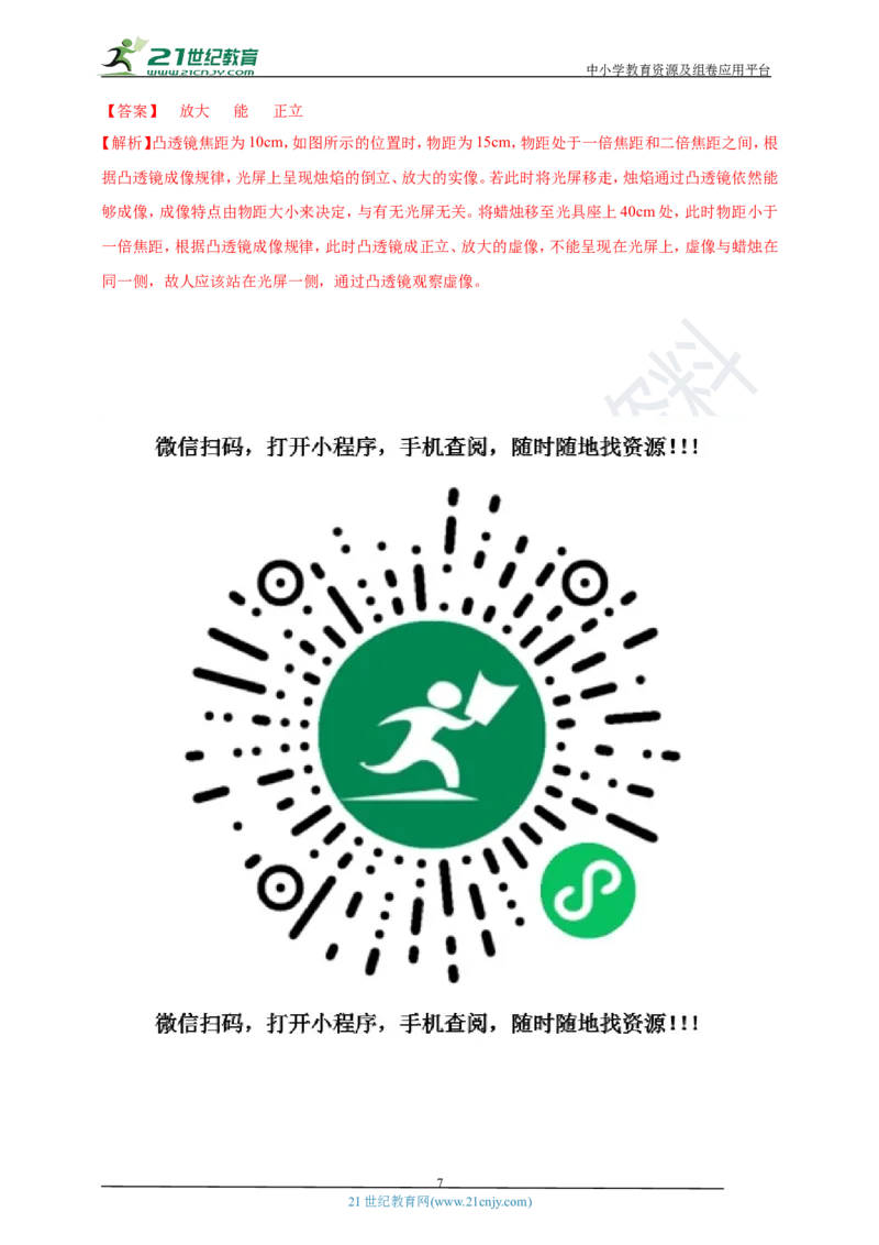 专题02光学规律的应用问题（解析版）_8、物理总复习_8.中考物理总复习_2023年中考复习资料_专项复习_2023年用小微专题精准练助力中考物理四点问题大突破