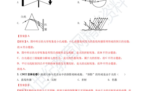 专题02光学规律的应用问题（解析版）_8、物理总复习_8.中考物理总复习_2023年中考复习资料_专项复习_2023年用小微专题精准练助力中考物理四点问题大突破